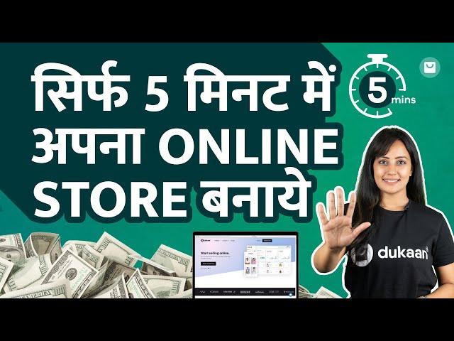 How to Open Online Dukaan | Online Store Kaise Khole | FREE Ecommerce Website Kaise Banaye | Dukaan