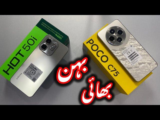 Best Mobile under 30k | infinix Hot50i vs poco c75 |