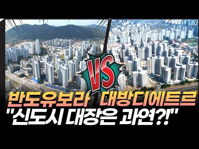 내포신도시 대장아파트는 어디?!|내포반도유보라|내포 디에트르|내포대방3차