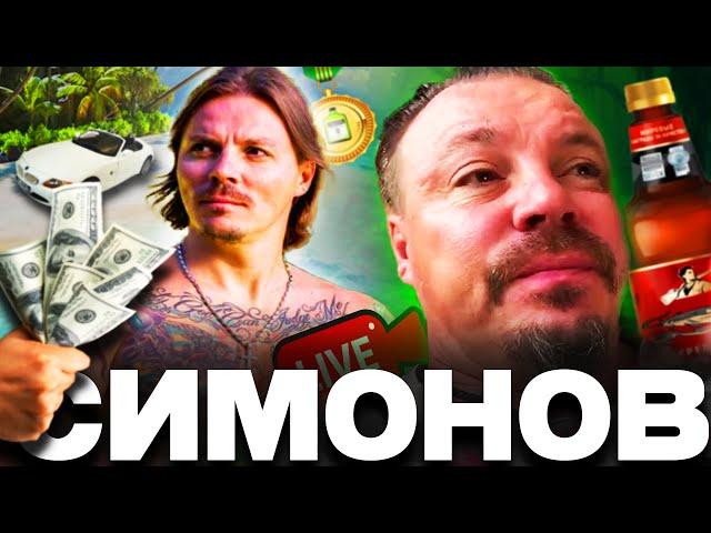 СИМОНОВ — КОРОЛЬ нижнего интернета | ВСЯ ЖИЗНЬ за 59 минут
