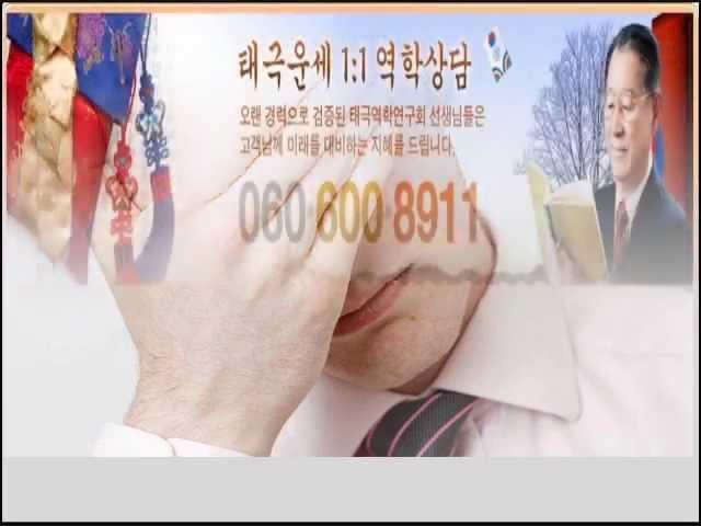헬로우운세 전화상담