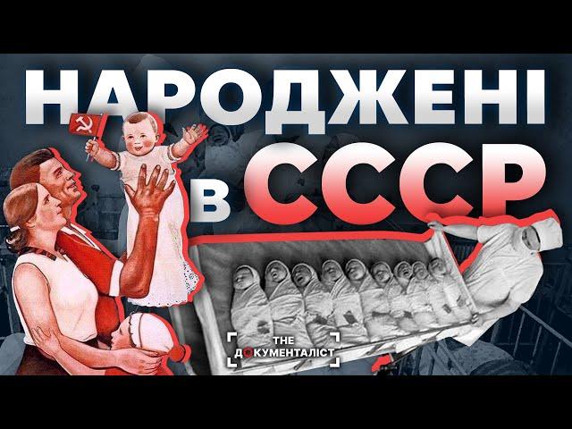 Маленькі гвинтики. Як з’являлися на світ майбутні піонери та комсомольці | The Документаліст