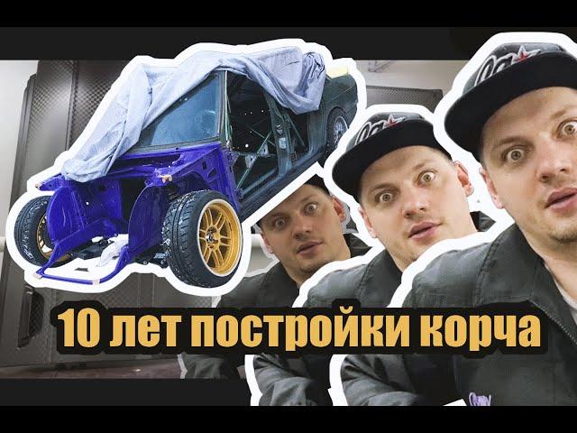 САМАЯ ДОЛГАЯ ПОСТРОЙКА КАРБОНОВОГО КОРЧА ИЗ BMW !!!!