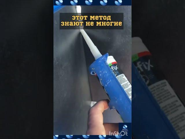 Лайфхак, как правильно пользоваться силиконом, фугой и  герметиком