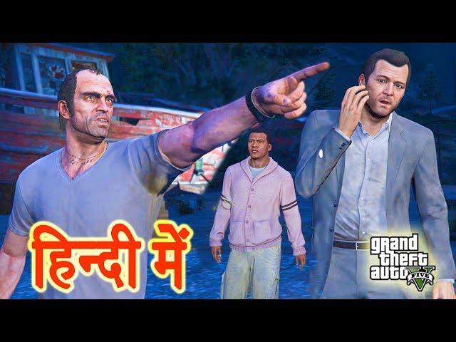 GTA 5 - Mission Monkey Business (HINDI/URDU)