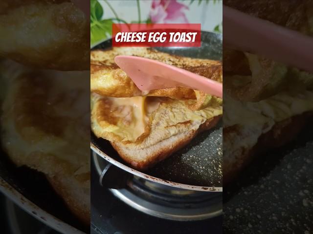 #cheeseeggtoast #breakfastideas #cooking #shorts #ytshorts