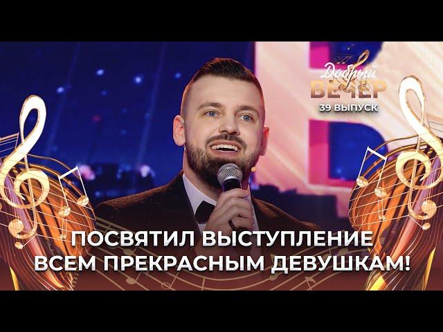 Александр Александров | Девочка, девушка, женщина. ДОБРЫЙ ВЕЧЕР!
