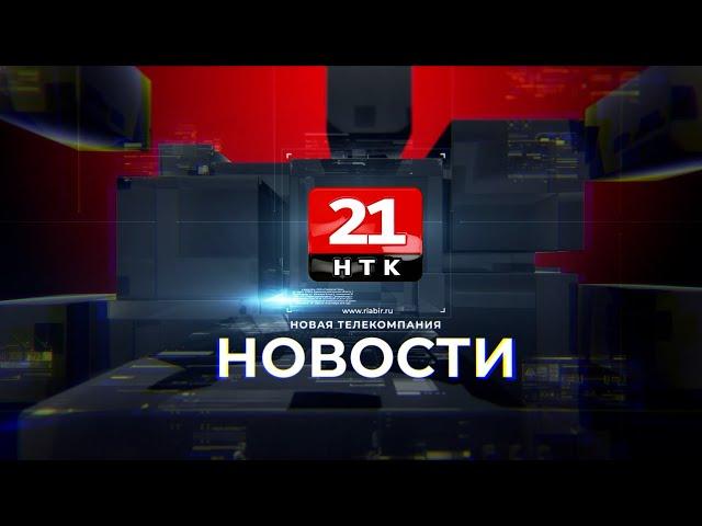 Новости 21. События в Биробиджане и ЕАО (06.08.2024)