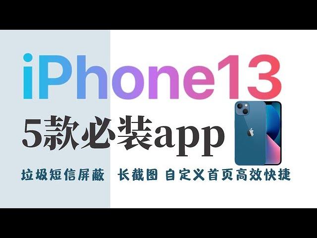 5款超实用iPhone必装软件，强烈推荐！