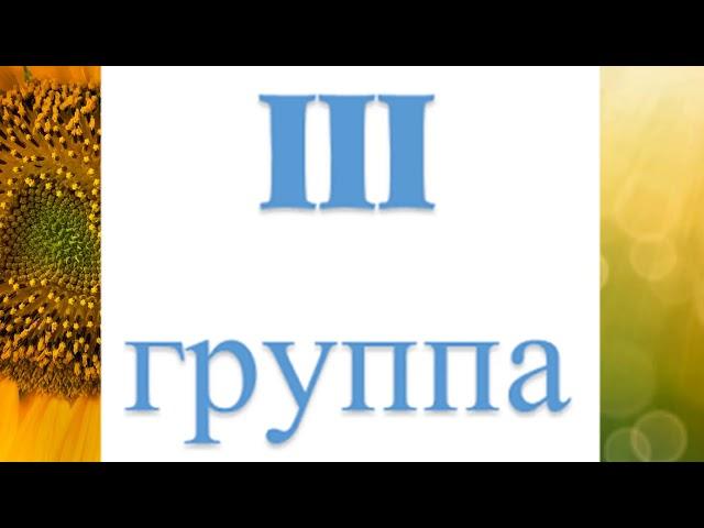 Чего опасаться если у вас 3 группа крови