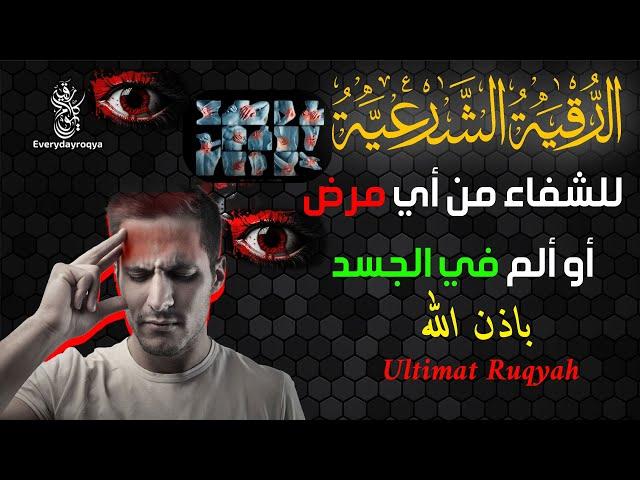 Ultimate Ruqyah by Sheikh Majed Al-Daws for Healing All Illnesses