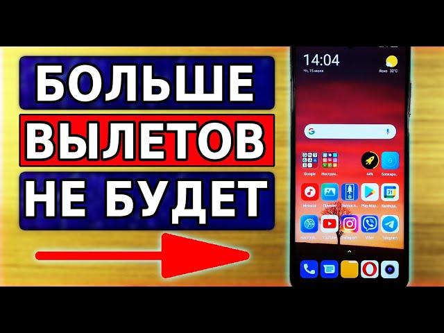 Что делать если ВЫЛЕТАЮТ игры и приложения на Android? Сбой в работе и выбросы из игр и приложений