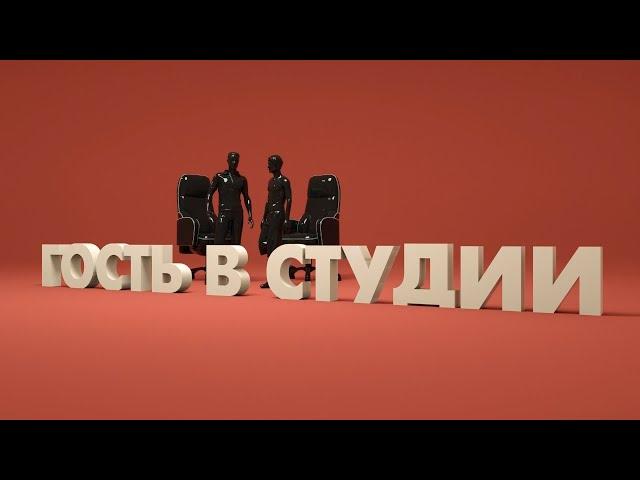 Гость в студии. Ганина Барков.