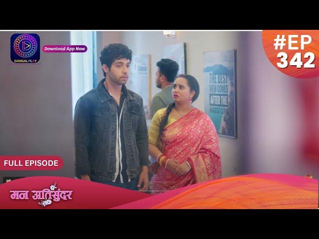 Mann Atisundar | 30 June 2024 | Full Episode 342 | Dangal TV