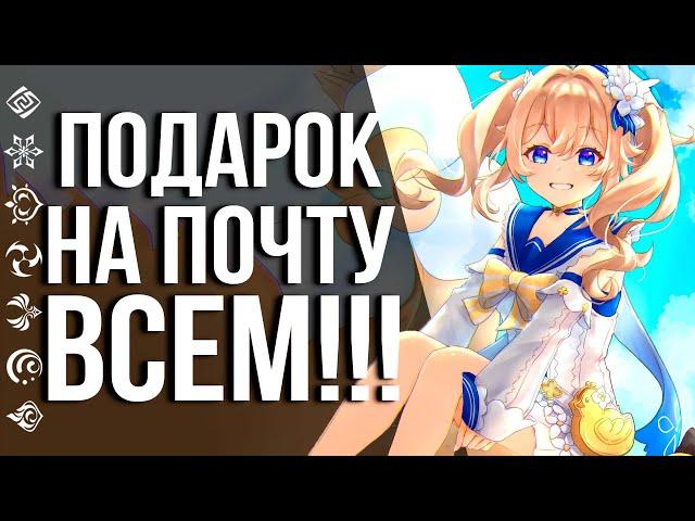 Разработчики отправили примогемы и НОВЫЙ промокод ВСЕМ игрокам в Genshin Impact!!! НЕ ПРОПУСТИ!!!
