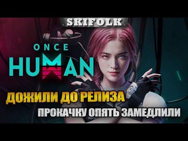 3 ФАЗА ХАРДМОД - ДРОПСЫ НА ТВИЧЕ ► ONCE HUMAN