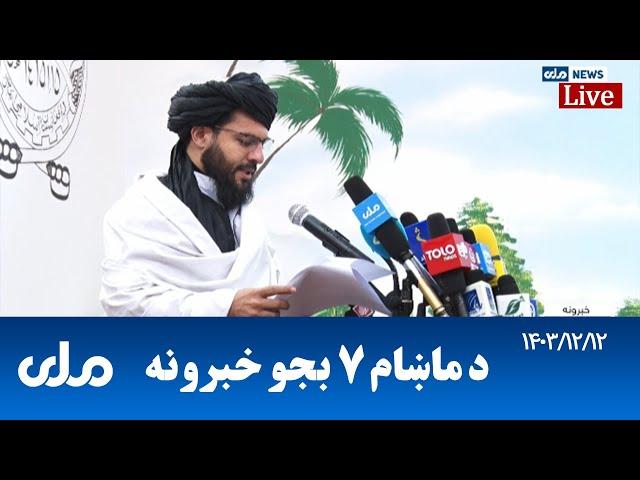 RTA Pashto News | د ماښام اوو بجو خبرونه