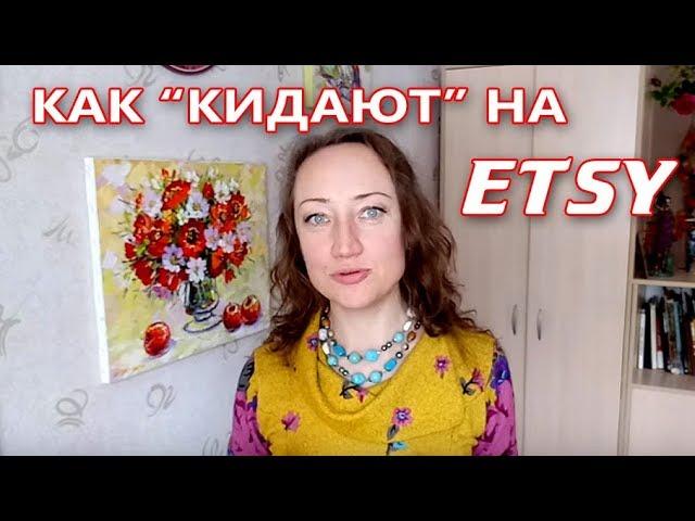 МАГАЗИН НА ETSY - КАК КИДАЮТ ПОКУПАТЕЛИ, ПОЧТА США