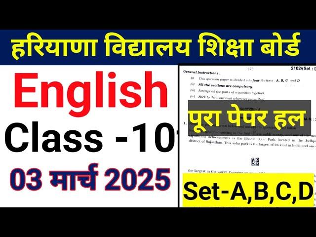 Class -10th Haryana Board English Question paper solution /HBSE Class 10th English Paper Answer Key