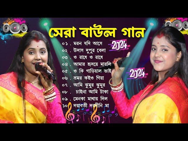 Top 7 Hit Song | মৌমিতা মন্ডলের সেরা গান | Best of Moumita Mondal Song NonStop 2024 | Baul Hit Gaan