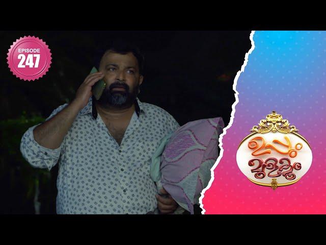 Uppum Mulakum 2│Flowers│EP# 247