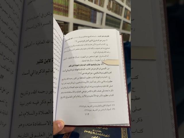 كتاب البداية والنهاية، جواب من الشيخ عبدالعزيز بن باز.