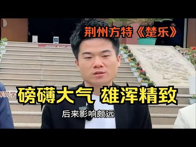 【董宇辉】《楚乐》大型演出