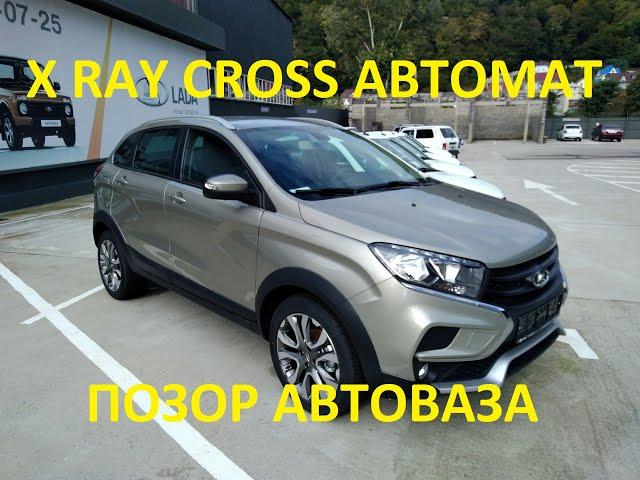 X RAY CROSS machine. Another shame of AVTOVAZ. He died before he could move. The CVT in motion