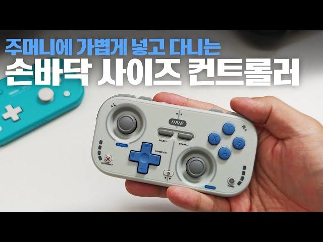 주머니에 쏙 들어가는 사이즈! 스위치부터 스마트폰까지 다되는 컨트롤러!