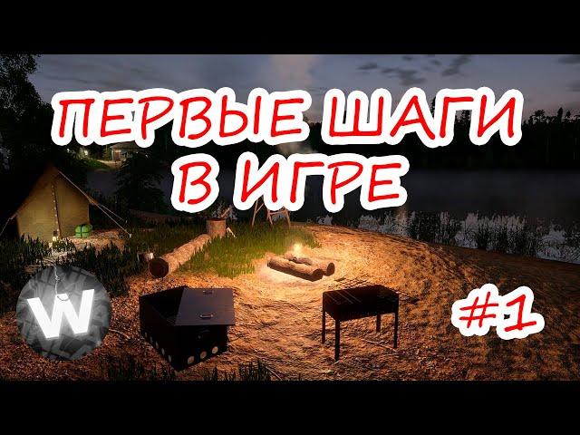 Русская рыбалка 4- гайд, первые шаги в игре | серия 1