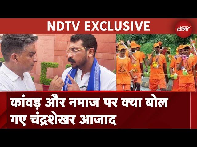 Chandrashekhar Azad Interview: धार्मिक आधार पर भेदभाव को लेकर क्या बोले चंद्रशेखर आज़ाद | NDTV India