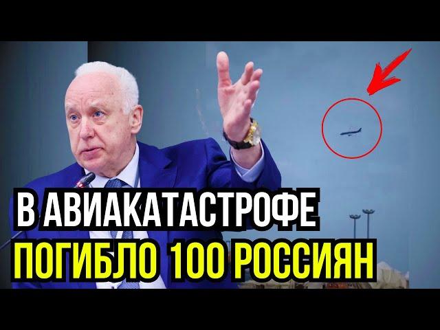 СРОЧНО! Самолет с россиянами ПОТЕРПЕЛ КРУШЕНИЕ! 110 человек на борту!