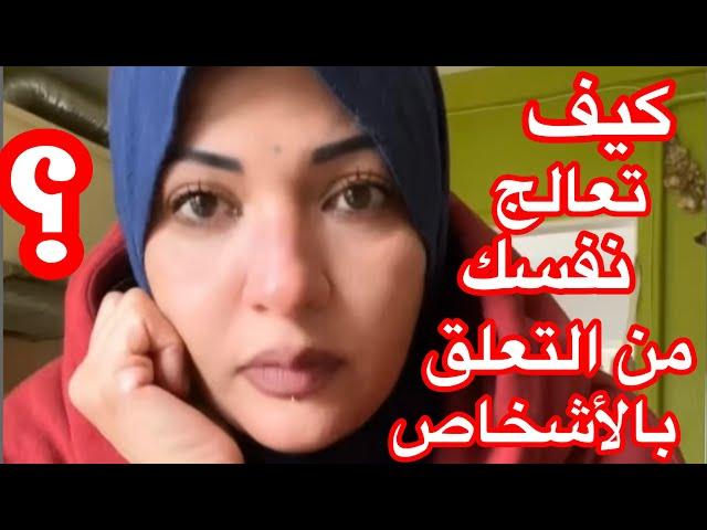 كيف تتقن فن الاستغناء و التعلق بالأشخاصعلشان مترخص نفسك وتحفظ كرامتك