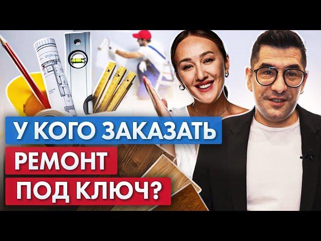 У кого заказать ремонт под ключ? Как сделать ремонт без проблем? Интервью с Лилией Курамшиной