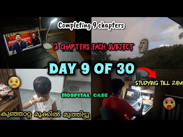 studying till 2 am  | Day 9 of 30 day challenge  | completing 9 chaps  | കുഞ്ഞാറ്റ seen akki guys