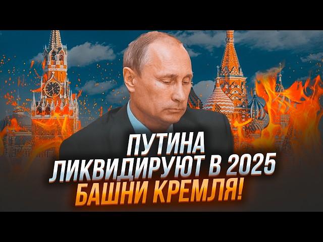 7 МИНУТ НАЗАД! 2 сценария ОТСТРАНЕНИЯ путина от ВЛАСТИ! Его МОГУТ ЛИКВИДИРОВАТЬ силовики в бункере!