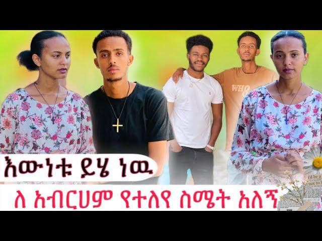 አብርሀምን በጣም ነዉ የምወደዉ