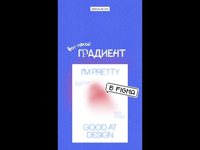 Как сделать размытый градиент в Figma