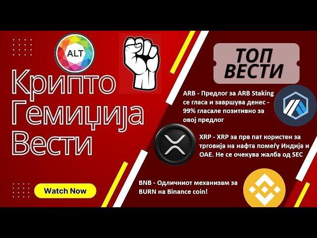 Гемиџија Крипто Алт-коин Вести 15.08.2024