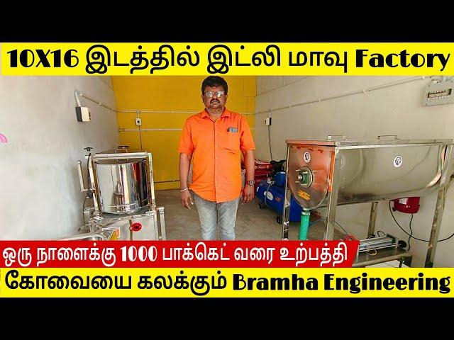 தினமும் 5,000 வருமானம் - இட்லி,தோசை மாவு தயாரிக்கும் Machine // Nanthanbala - NTB