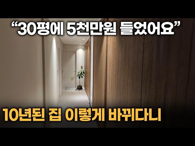 10년된 아파트 30평 호텔로 변신한 인테리어 온라인 집들이 | 30평 리모델링