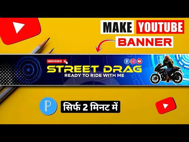 How to Make YouTube Banner 2024 | YouTube Banner Kaise Banaye | YouTube Banner Editing