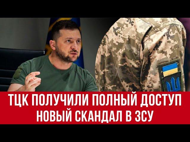 Жесть! ТЦК получили полный доступ! Скандал в ЗСУ! Украина Польша новости