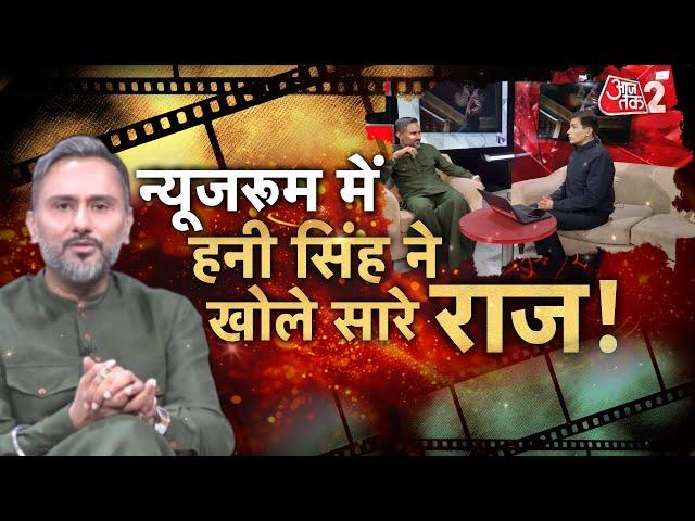 AAJTAK 2 LIVE | 'STAGE AAJTAK' | Yo Yo Honey Singh को ऐसा क्यों लगा की वो नहीं बच पाएंगे ? | AT2