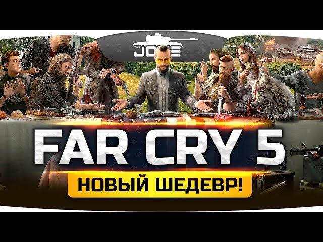 СТРАХ И ХАОС В АМЕРИКЕ! ● Far Cry 5 #1 ● Прохождение на русском