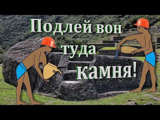 Жидкий камень (Как такое возможно?)