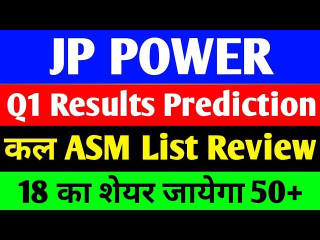 JP POWER Share latest update कल ASM List Review | JP POWER share news | JP POWER Share latest news