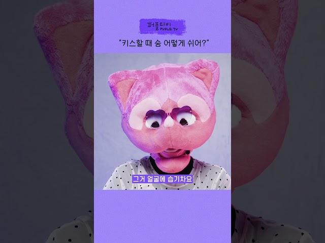 키스할 때 숨쉬는 방법 