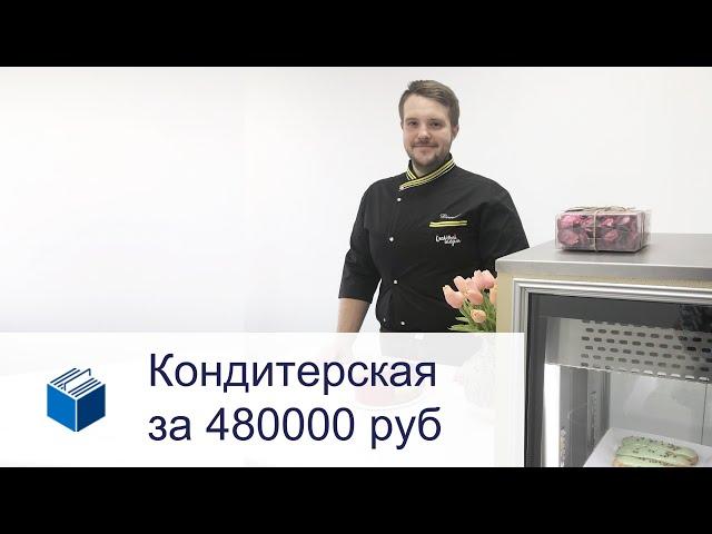 Кондитерская за 480000 руб в Мытищах