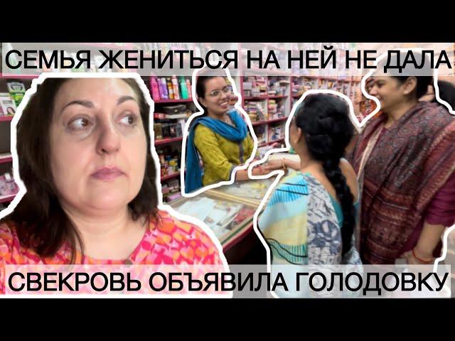 СВЕКРОВЬ ОБЪЯВИЛА ГОЛОДОВКУ | НАША СЕМЬЯ ЖЕНИТЬСЯ НЕ ДАЛА НА ДОЧЕРИ ПОМОЩНИЦЫ